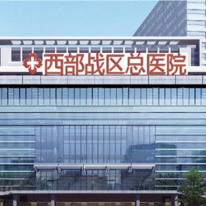 营产营具采购案例--解放军西部军区总医院